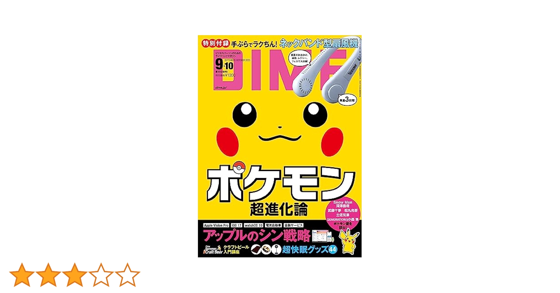 DIME 2023年 9・10 月合併号 【特別付録：ネックバンド型扇風機